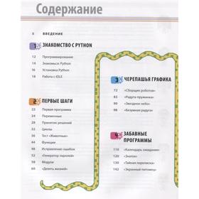 

Программирование на Python. Иллюстрированное руководство для детей