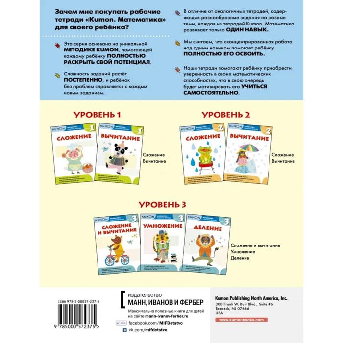 

Математика. Вычитание. Уровень 1 Kumon
