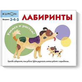 

Учимся и растём! Лабиринты