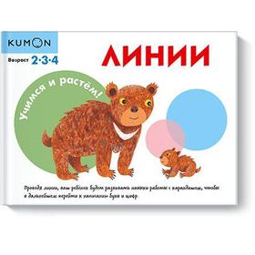 

Учимся и растём! Линии