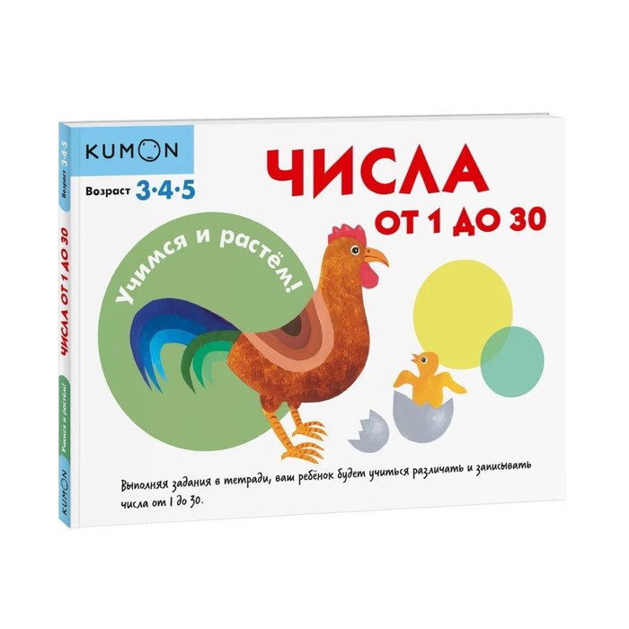 

Учимся и растём! Числа от 1 до 30