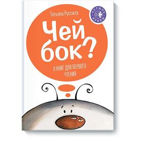 

Чей бок Татьяна Руссита