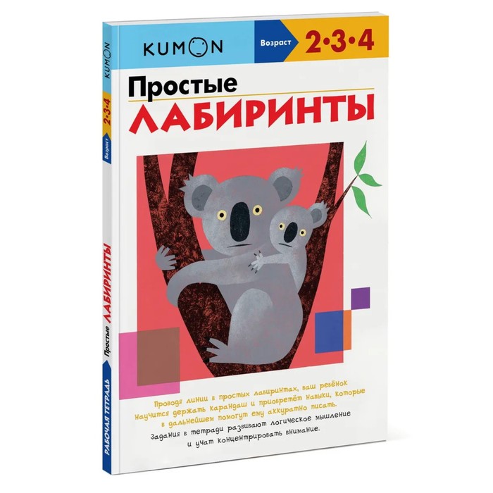 

Простые лабиринты KUMON