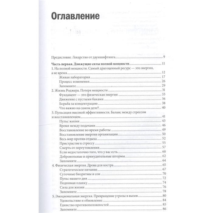 

МИФ. Личное развитие. Жизнь на полной мощности!. Джим Лоэр, Тони Шварц