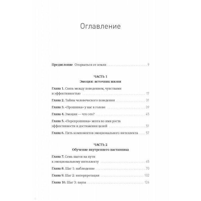 

Сила эмоционального интеллекта. Как его развить для работы и жизни. Адель Линн