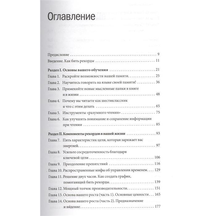

Развитие мозга. Как читать быстрее, запоминать лучше и добиваться больших целей