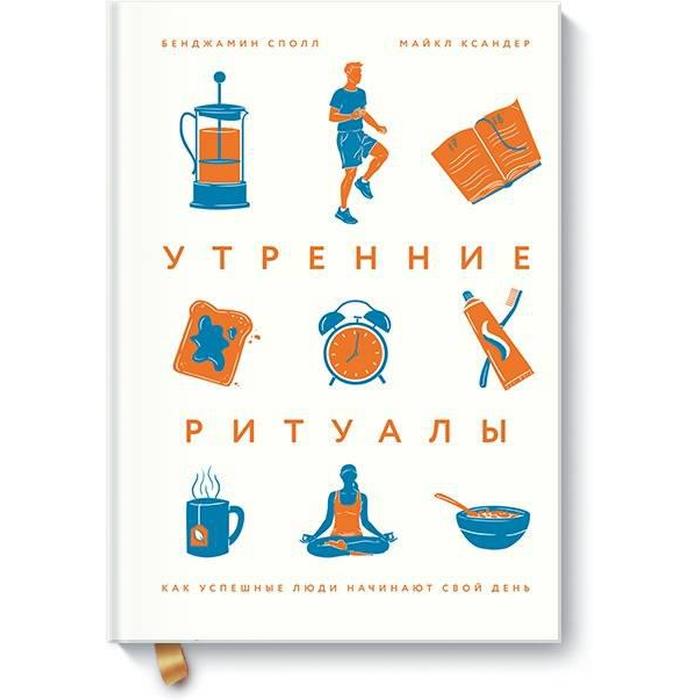 

Утренние ритуалы. Как успешные люди начинают свой день