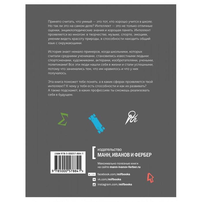 

МИФ. Подростки. Ты можешь больше, чем ты думаешь. Томас Армстронг