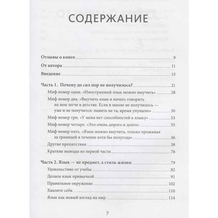 

Как перестать учить иностранный язык и начать на нем жить