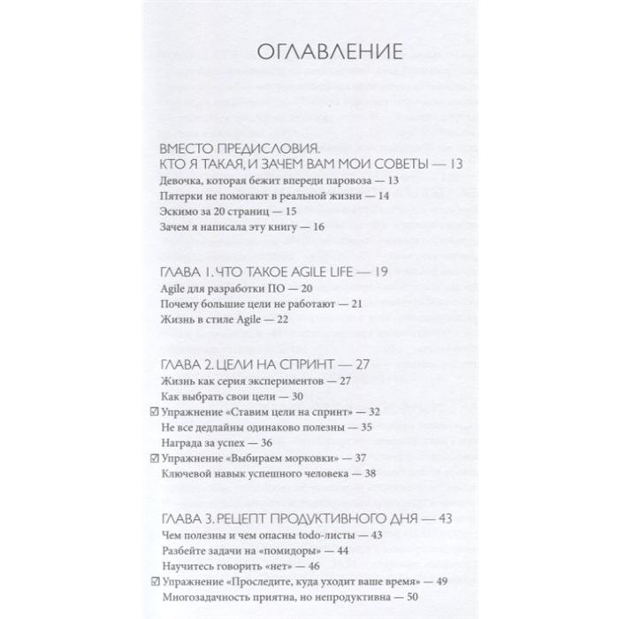 

Просто космос. Практикум по Agile-жизни, наполненной смыслом и энергией