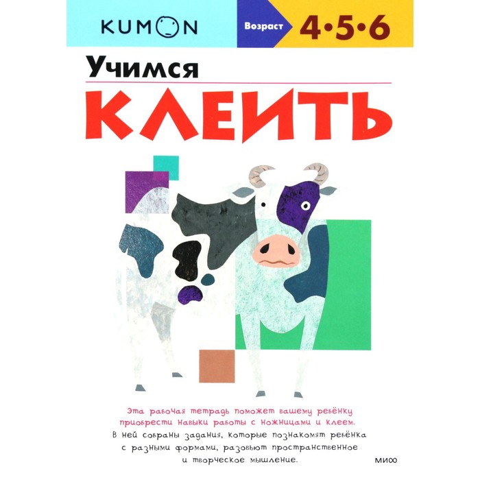 Учимся клеить KUMON 683₽