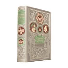 

Русские бумажные деньги. Два века ассигнаций и кредитных билетов