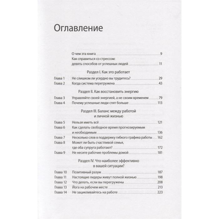 

МИФ. Личное развитие. HBR Guide. Стресс на работе. Harvard Business Review