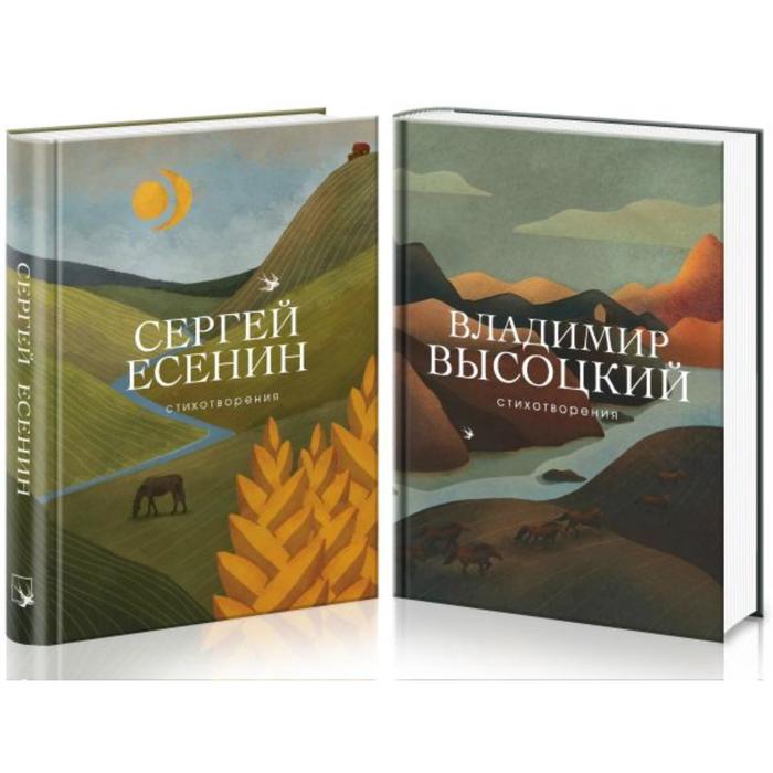 фото Народные поэты (комплект из 2 книг: с. есенин и в. высоцкий). есенин с. а. эксмо