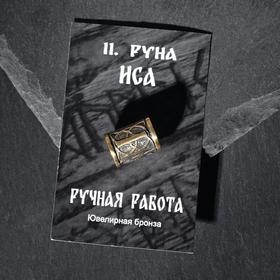 

Бусина из ювелирной бронзы "Руна Иса"