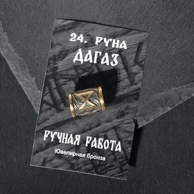 

Бусина из ювелирной бронзы "Руна Дагаз"