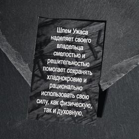 

Бусина-шарм из ювелирной бронзы "Шлем ужаса"