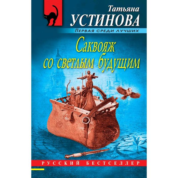 

Саквояж со светлым будущим