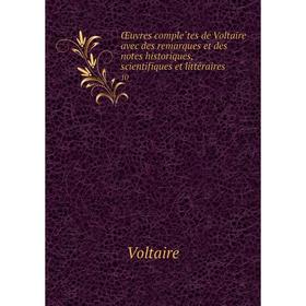 

Книга Oeuvres complètes de Voltaire avec des remarques et des notes historiques, scientifiques et littéraires 10