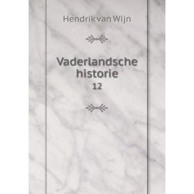 

Книга Vaderlandsche historie 12