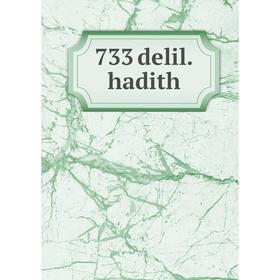 

Книга 733 delil.hadith