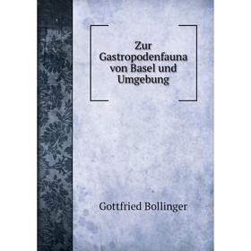 

Книга Zur Gastropodenfauna von Basel und Umgebung