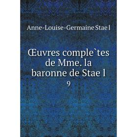 

Книга Oeuvres complètes de Mme la baronne de Staël 9