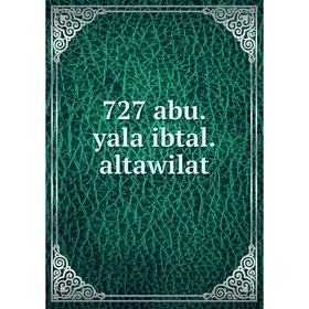 

Книга 727 abu.yala ibtal.altawilat
