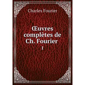 

Книга Œuvres complètes de Ch Fourier 1