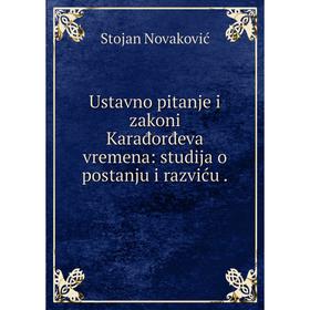 

Книга Ustavno pitanje i zakoni Karađorđeva vremena: studija o postanju i razviću