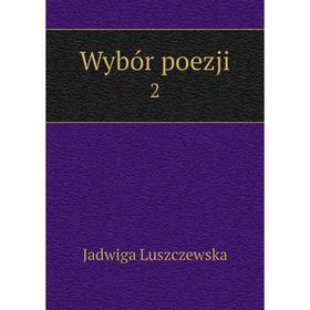 

Книга Wybór poezji 2