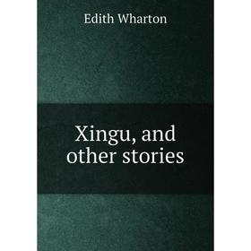 

Книга Xingu and other stories