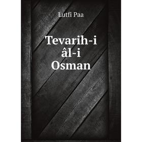 

Книга Tevarih-i âl-i Osman