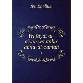 

Книга Wafayat al-a'yan wa anba' abna' al-zaman 1