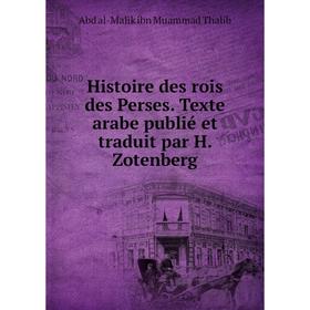 

Книга Histoire des rois des Perses. Texte arabe publié et traduit par H. Zotenberg