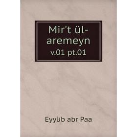 

Книга Mir't ül-aremeynv01 pt01