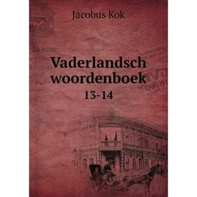 

Книга Vaderlandsch woordenboek 13-14