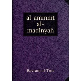 

Книга Al-ammmt al-madinyah