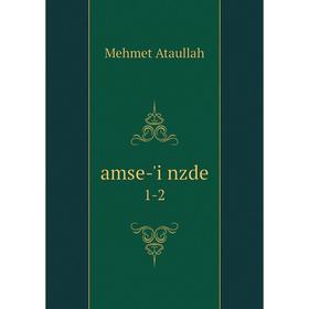 

Книга Amse-'i nzde 1-2
