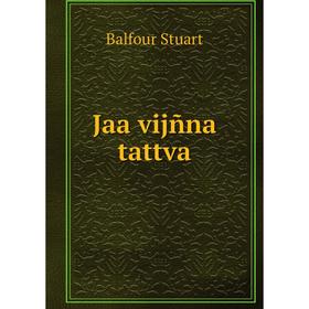 

Книга Jaa vijñna tattva