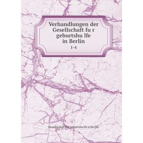 

Книга Verhandlungen der Gesellschaft für geburtshülfe in Berlin 1-4