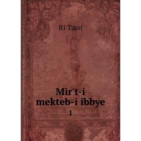 

Книга Mir't-i mekteb-i ibbye 1