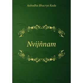 

Книга Nvijñnam