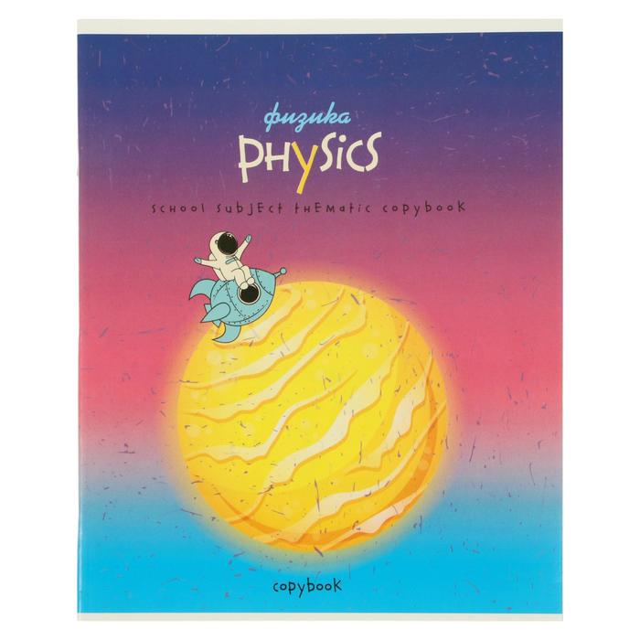 Тетрадь предметная "Космос", 40 листов в клетку "Физика", обложка мелованный картон, ВД-лак, блок офсет
