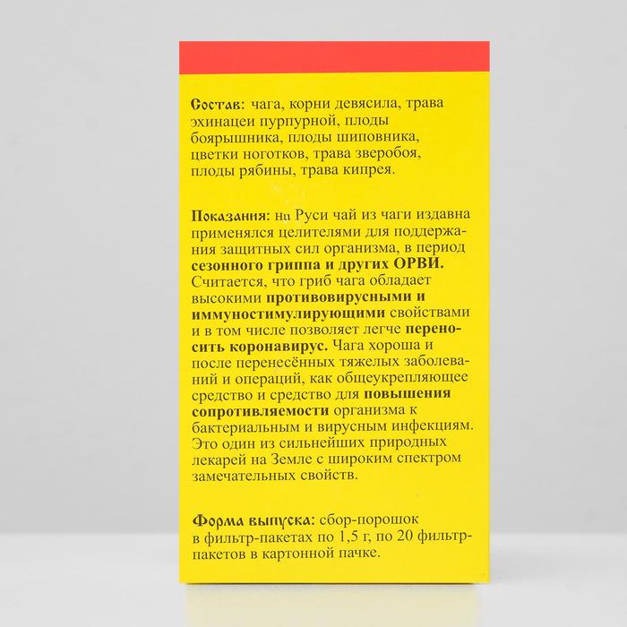фото Чай чага «монастырский», укрепление иммунитета, 20 фильтр-пакетов монастырская аптека