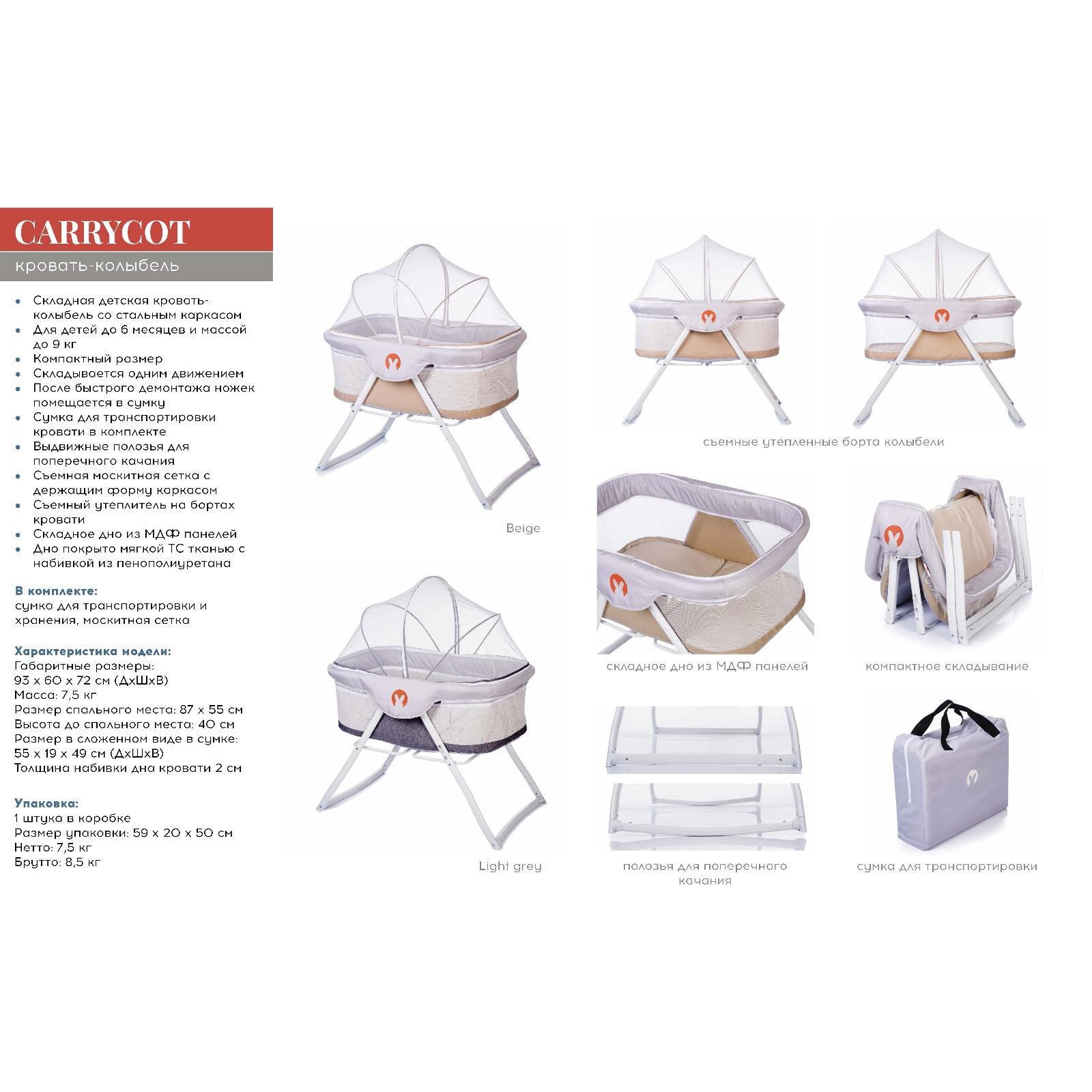 Складная кровать колыбель babyhit carrycot