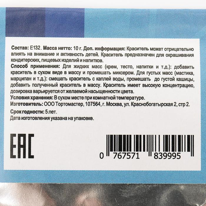 

Краситель сухой MIXIE, водорастворимый, классический синий, 10 г