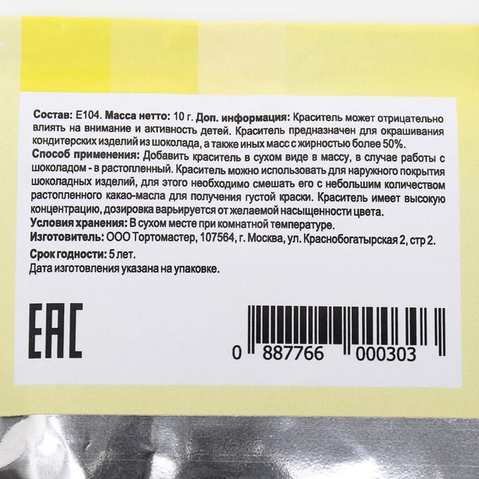 

Краситель сухой MIXIE, жирорастворимый, классический жёлтый,10 г