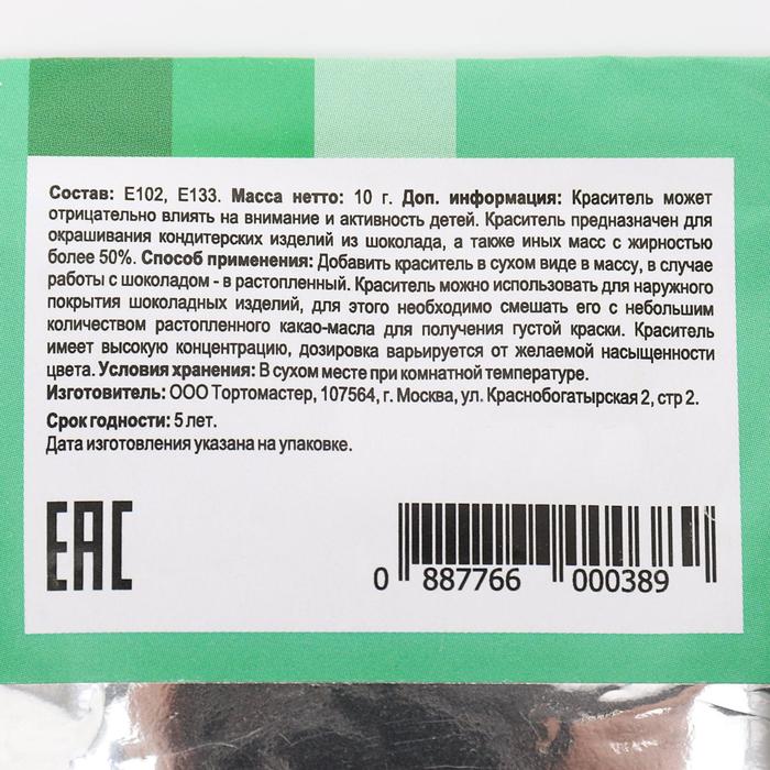 

Краситель сухой MIXIE, жирорастворимый, лиственный зелёный,10 г