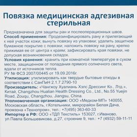 

Повязка адгезивная на нетканой основе с сорбционной подуш стер 20х10 см 5 шт